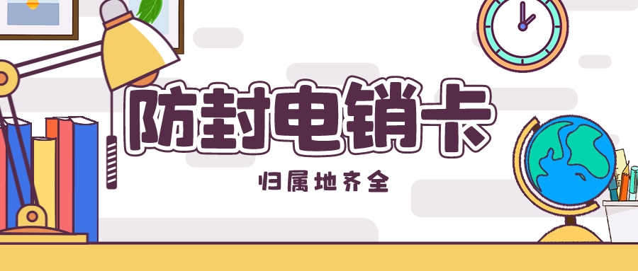 稳定电销卡 稳定电销卡
